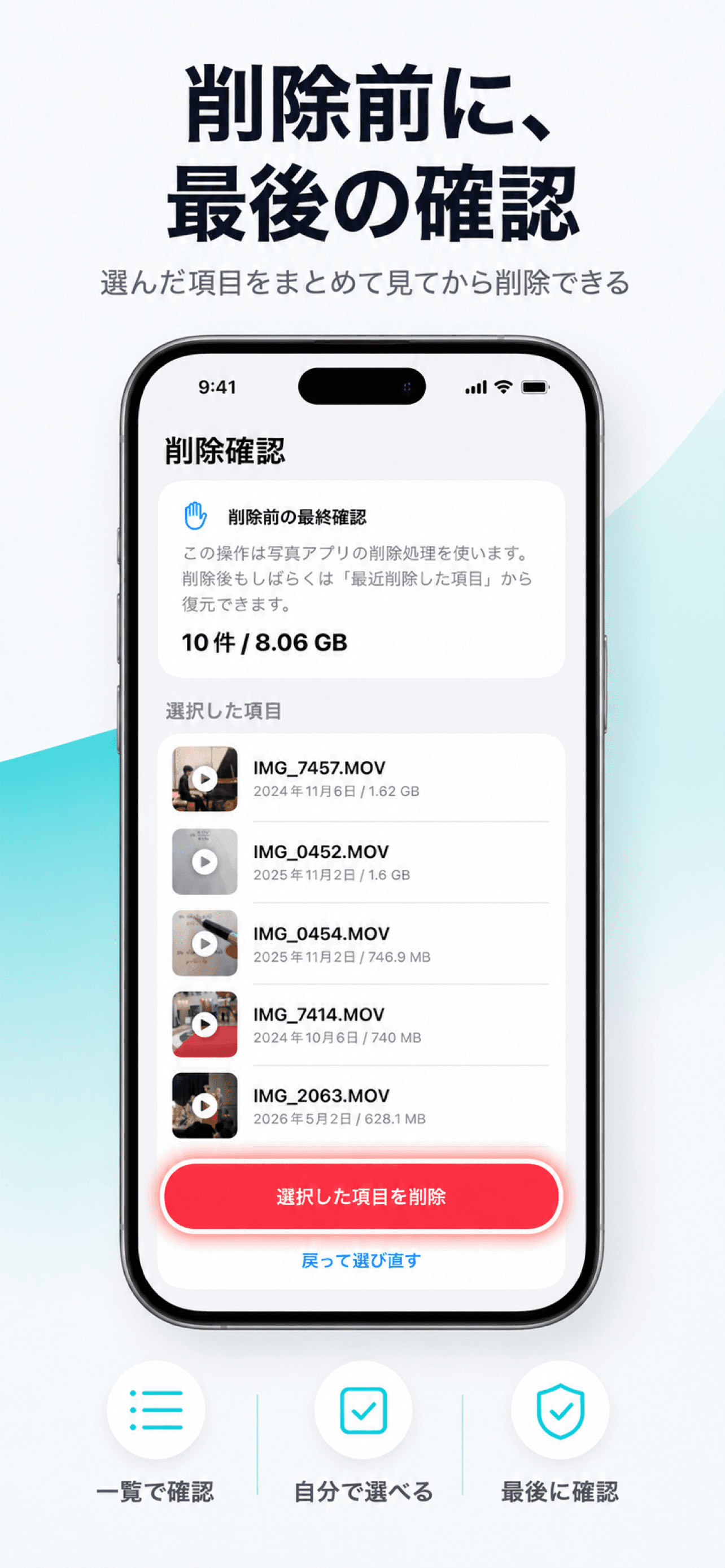 TidyPixで削除する写真と動画を最後に一覧確認する画面
