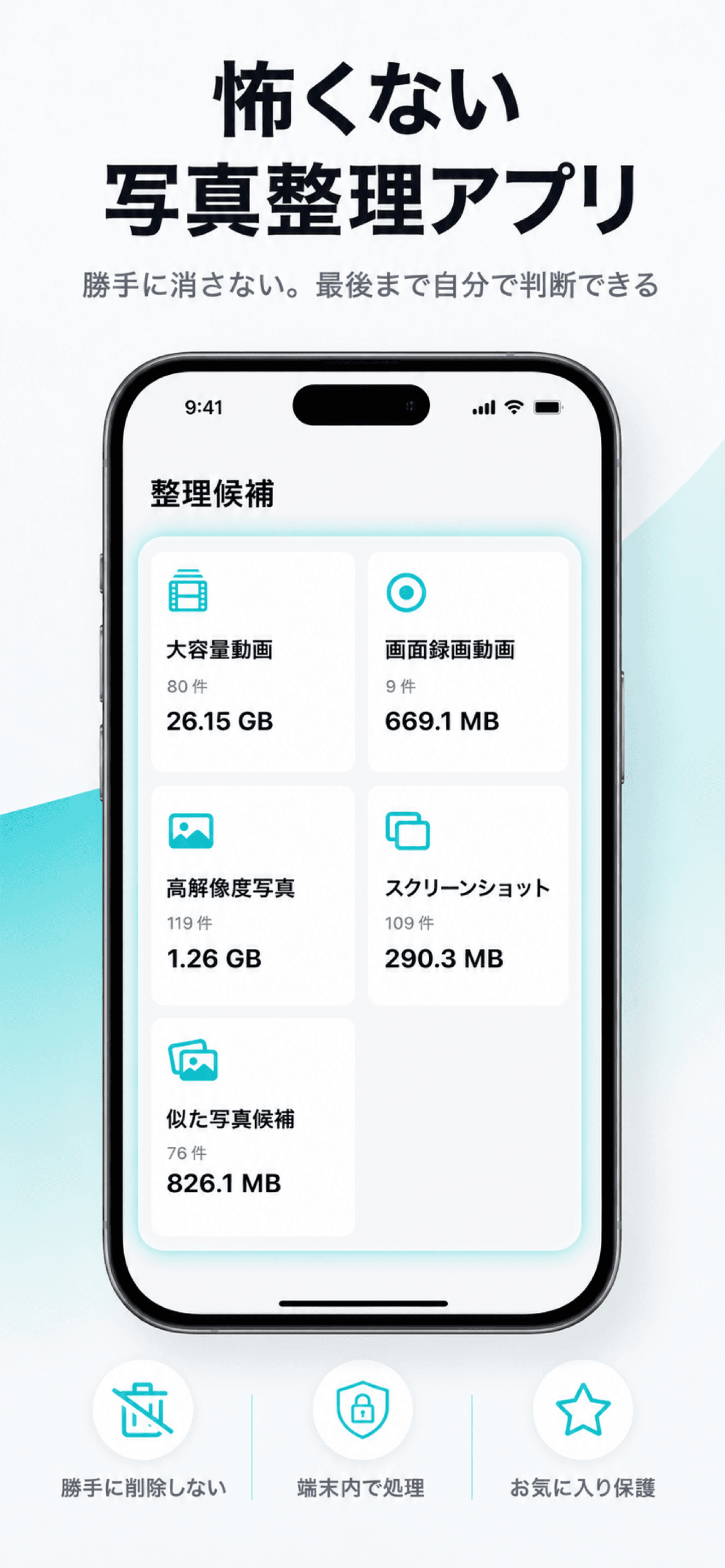 TidyPixが大容量動画、画面録画、スクリーンショット、似た写真候補を容量別に表示する画面