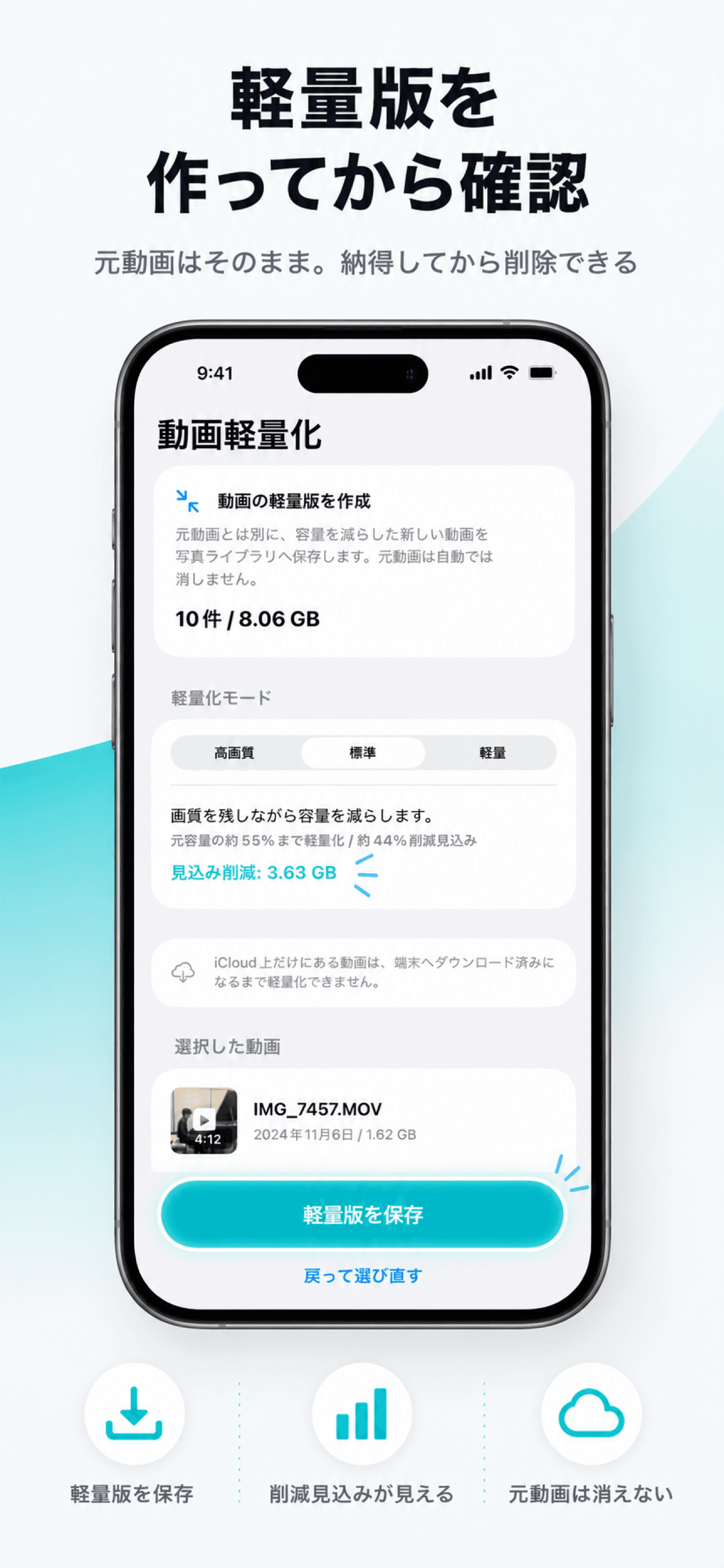 TidyPixで動画の軽量化モードと削減見込みを確認する画面